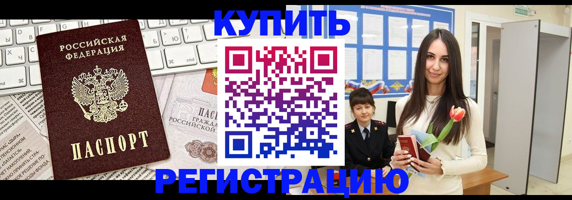 прописка ребенка в Крыму