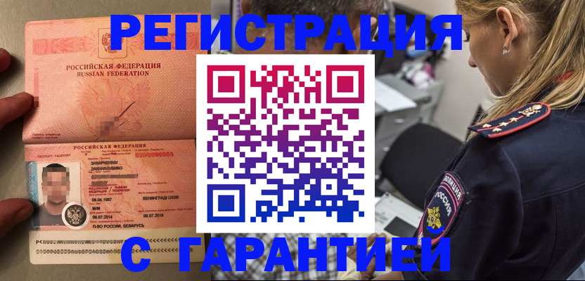 временная регистрация собственник в Крыму